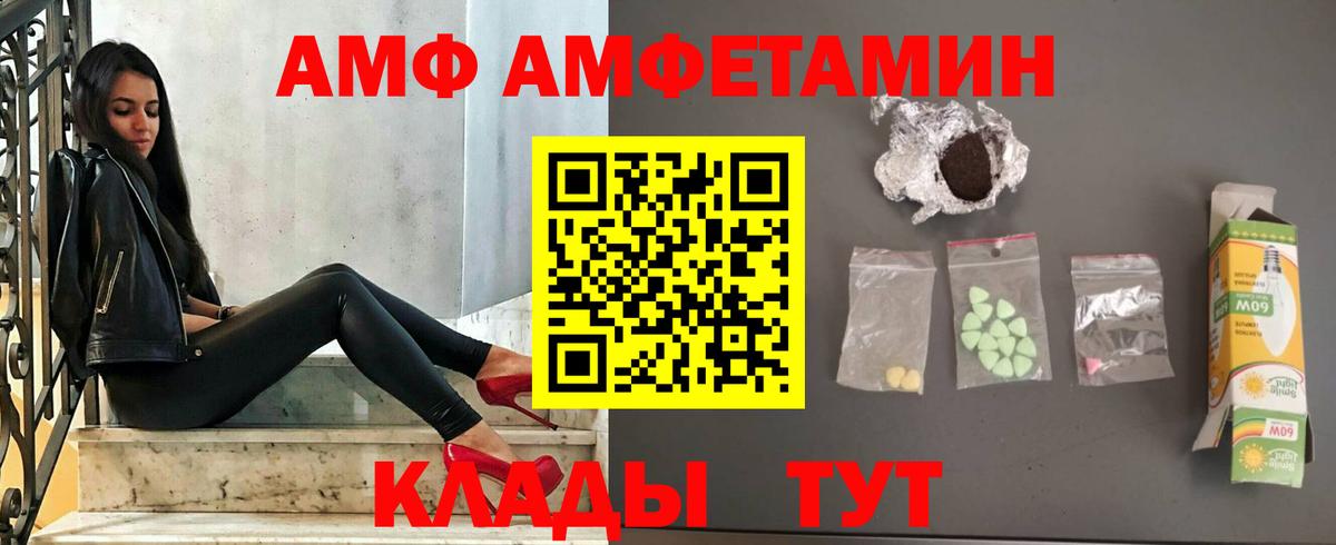 Амфетамин Premium Советск