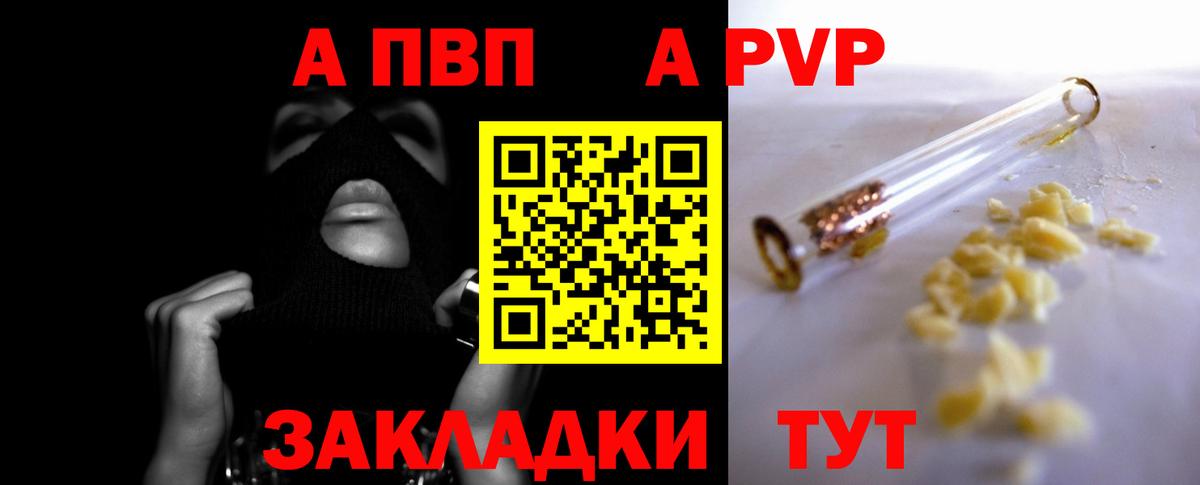 A-PVP VHQ  Вход с VPN  APVP мука  Советск 