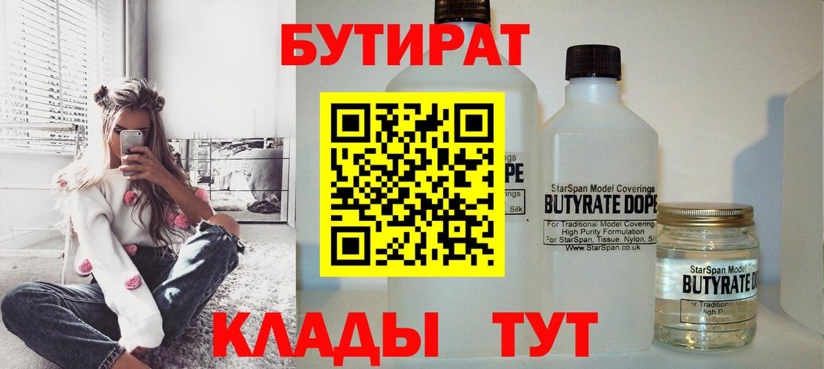 Советск  Бутират оксибутират  Вход с VPN 