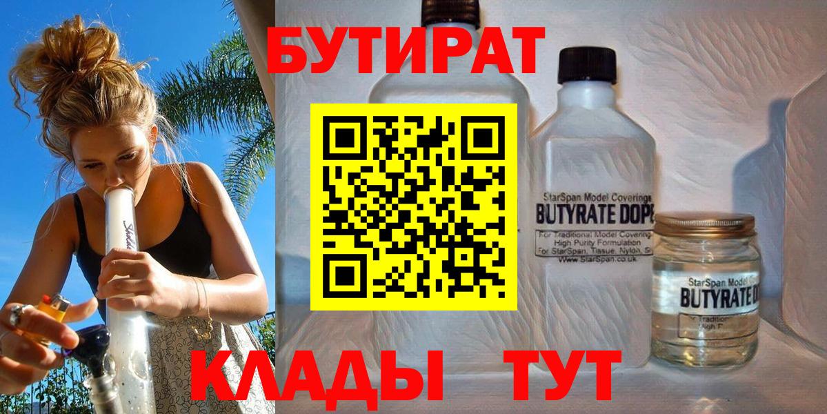 БУТИРАТ оксана Советск