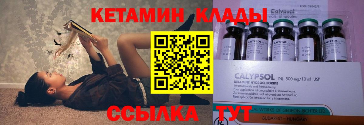 Кетамин VHQ  Вход с VPN  Кетамин ketamine  Советск 