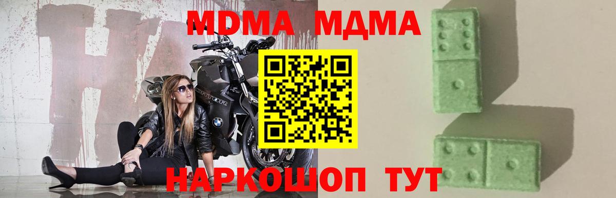 MDMA молли Советск