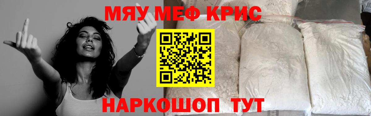 Мефедрон мяу мяу  Меф mephedrone  Советск  Вход с VPN 