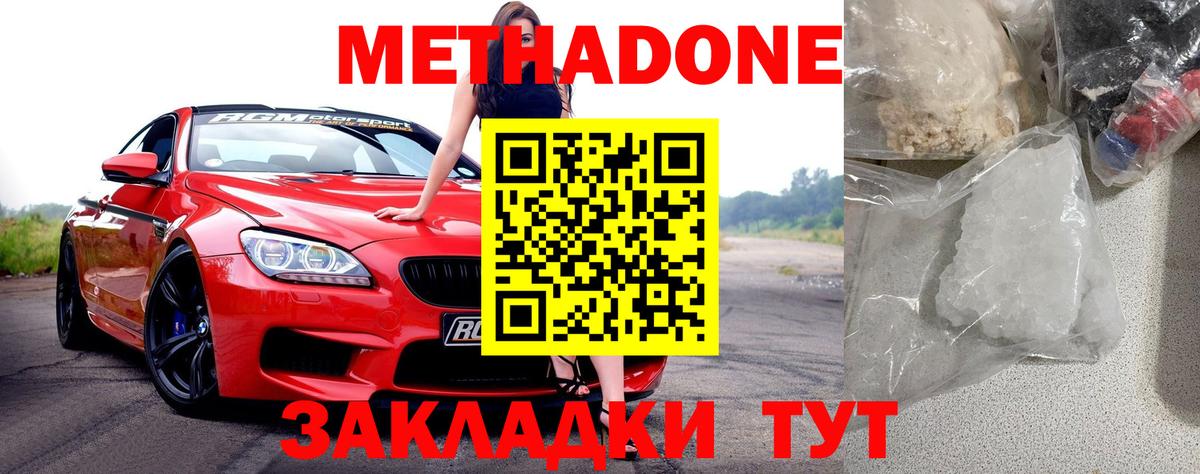 Метадон мёд  МЕТАДОН methadone  Вход с VPN  Советск 