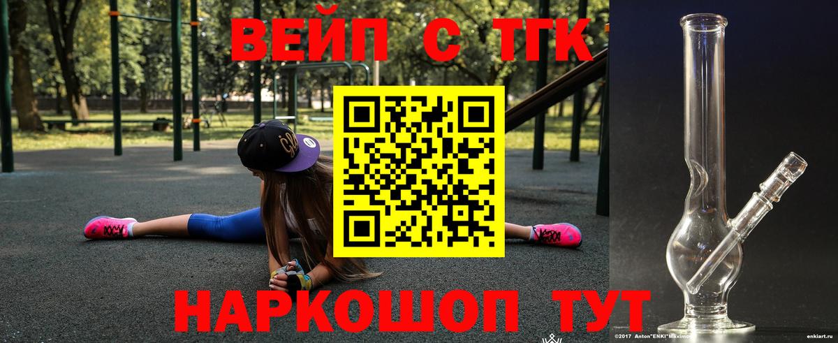 ТГК вейп с тгк  Дистиллят ТГК жижа  Советск  где купить наркоту  Вход с VPN 